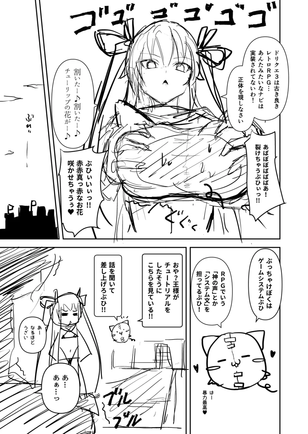 対魔勇者ゆきかぜちゃんの冒険 3ページ