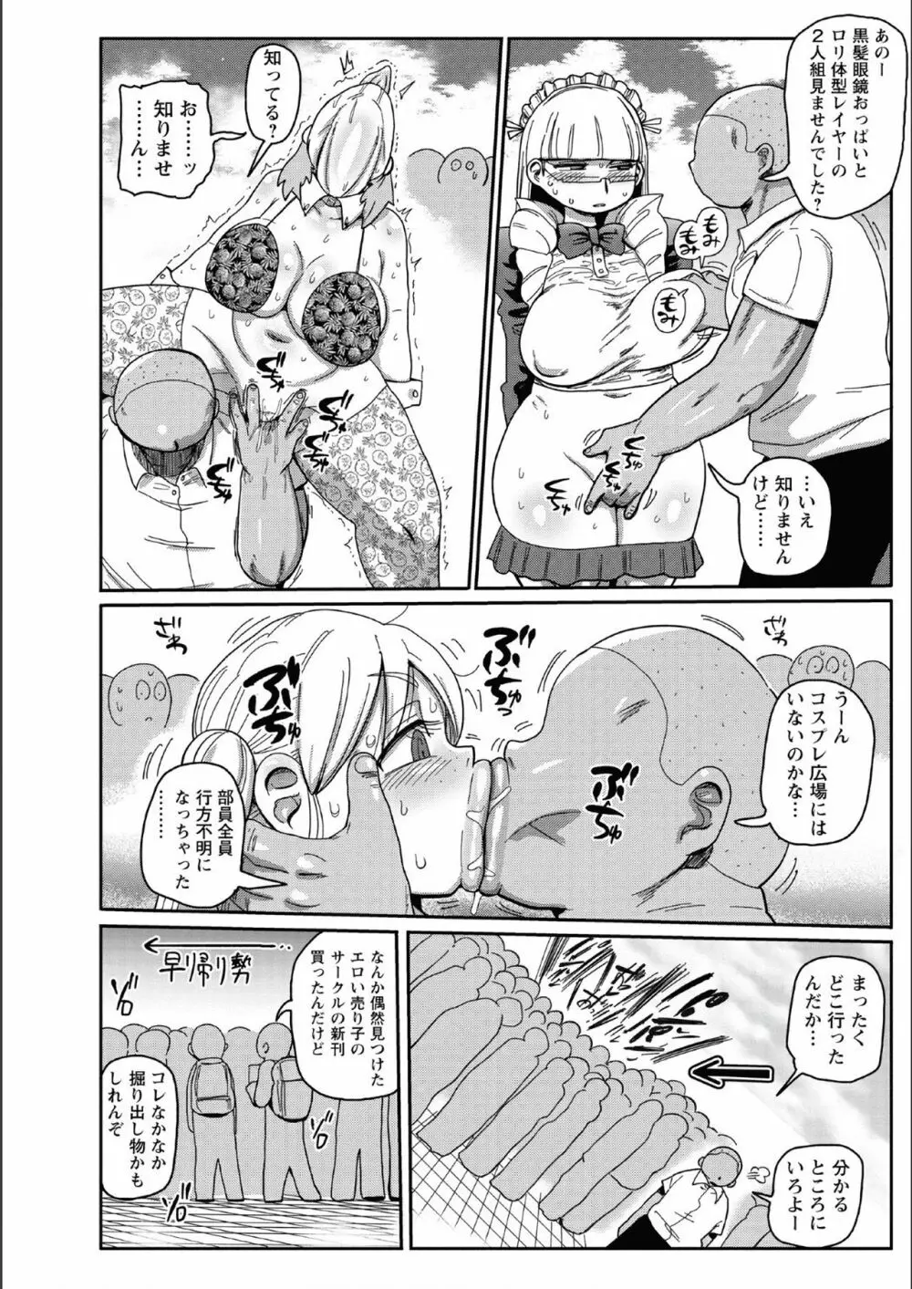 イけ!清純学園エロ漫画部 第7話 14ページ