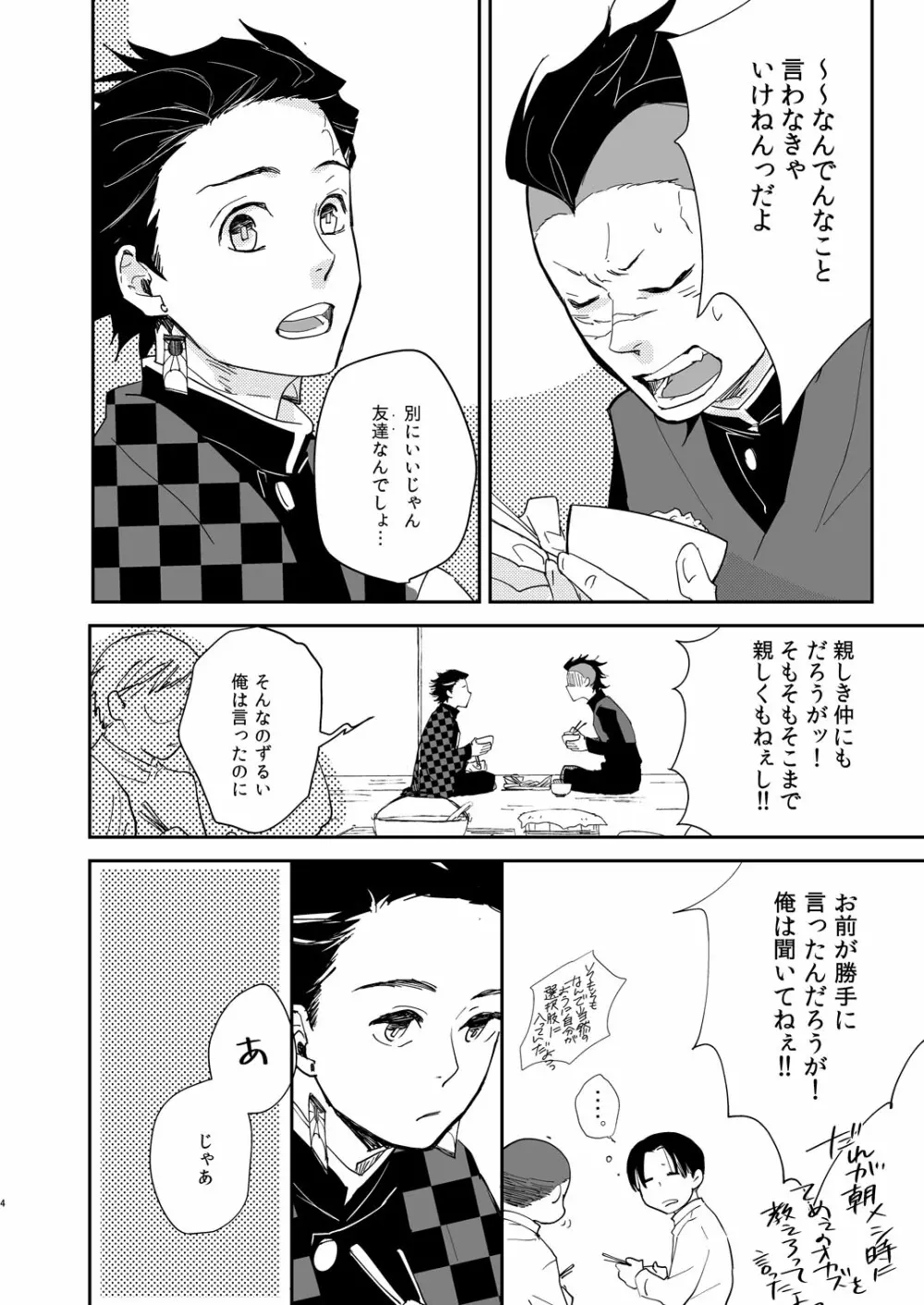 日輪鬼譚 既刊／炭×玄 7ページ