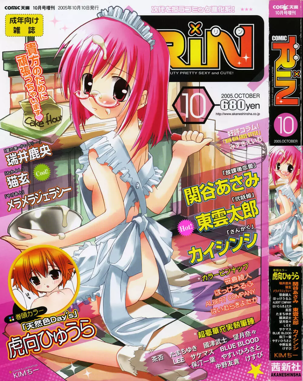 Comic RIN Vol. 10 2005年 10月 1ページ