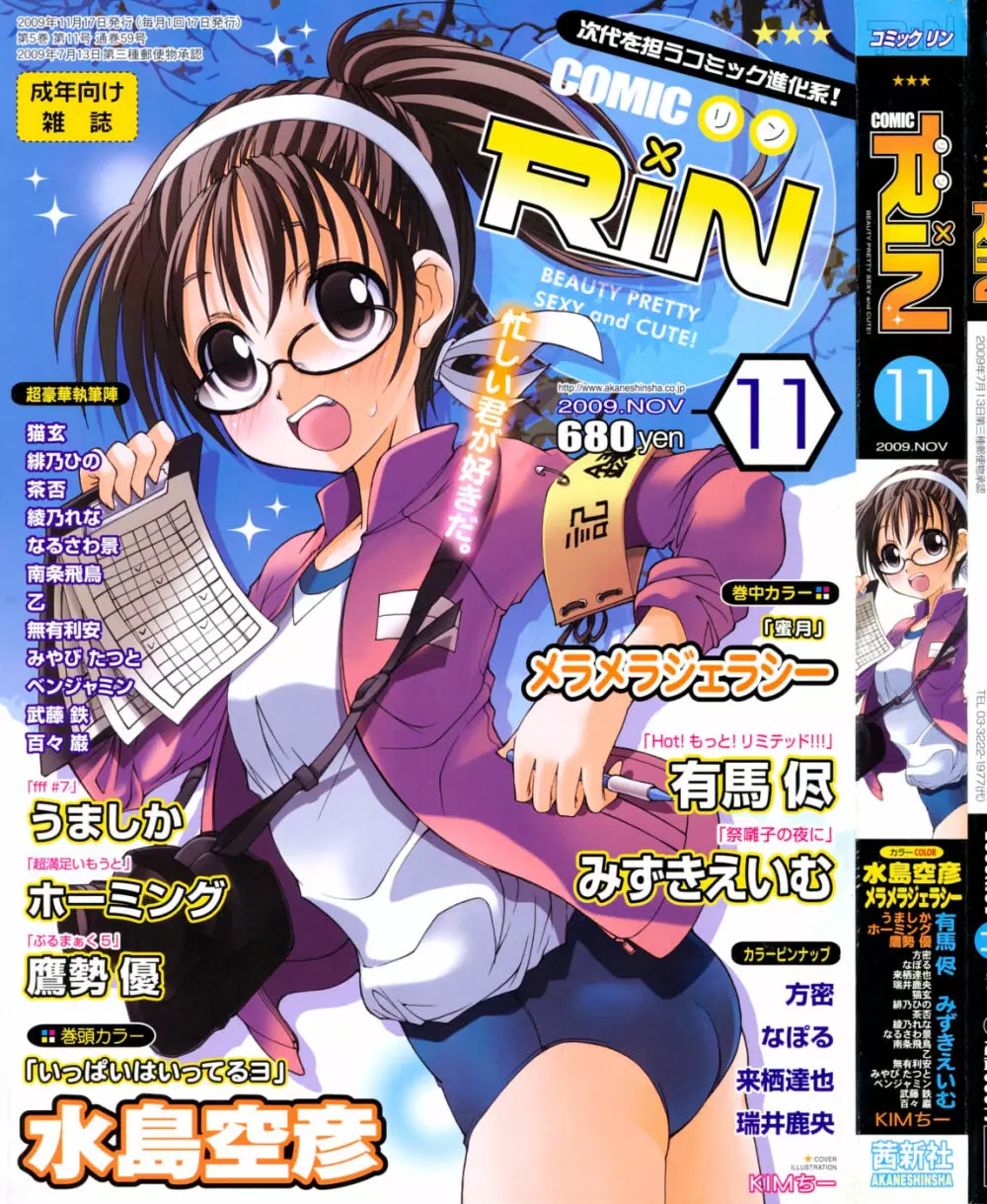 COMIC RiN 2009年11月号 1ページ