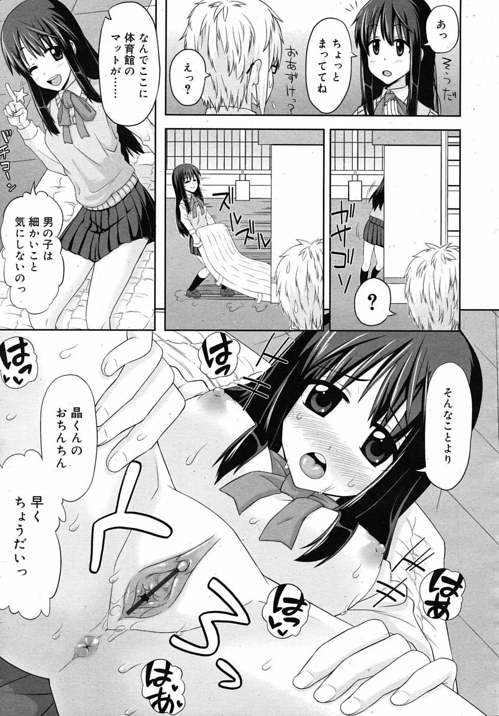 COMIC RiN 2009年11月号 381ページ