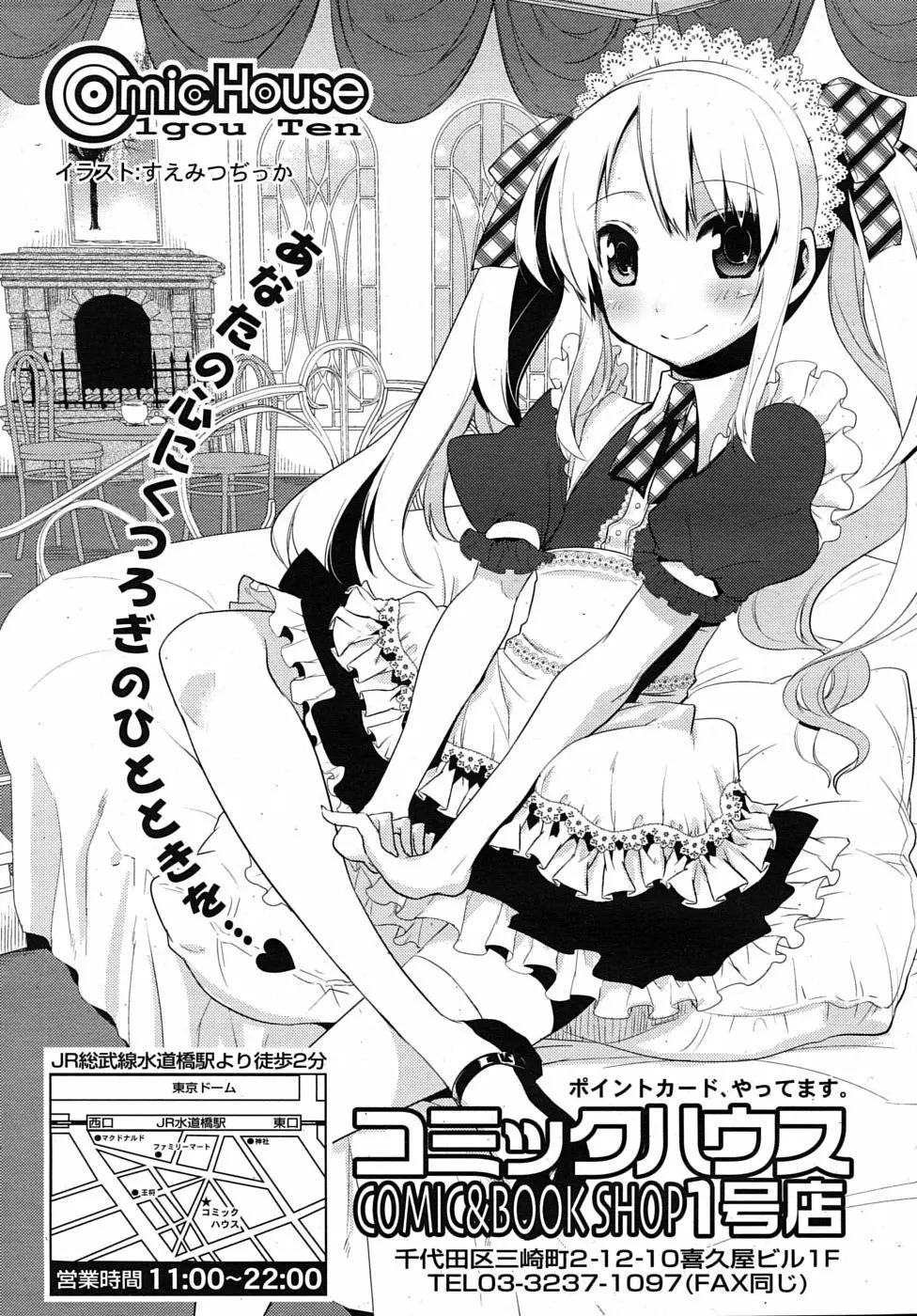 COMIC RiN 2009年11月号 391ページ