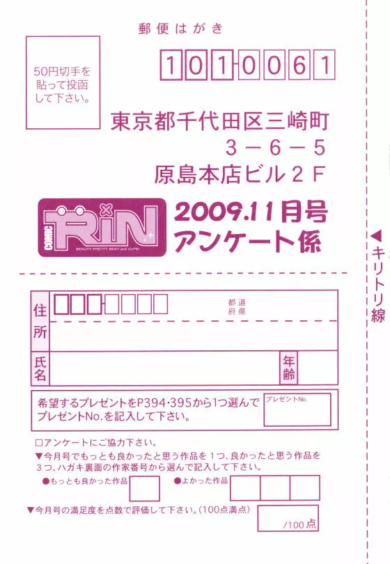 COMIC RiN 2009年11月号 399ページ