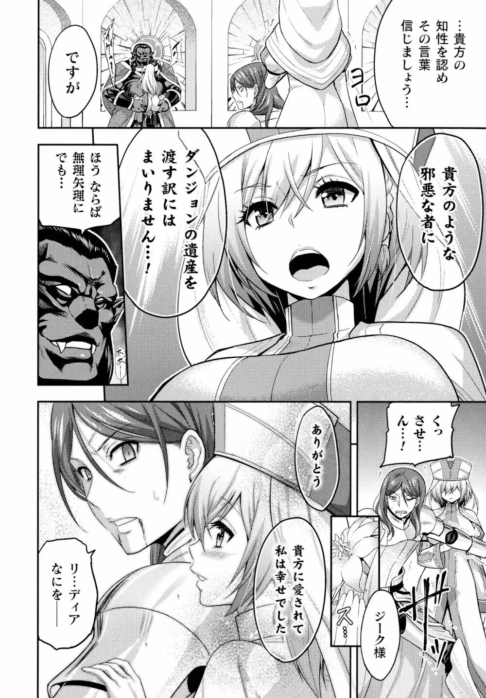 くっ殺ヒロインズ SP3 16ページ