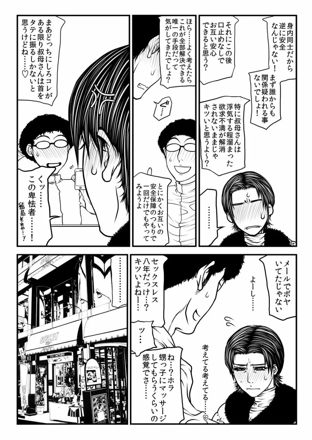 多津子叔母さんの某過ち。 12ページ