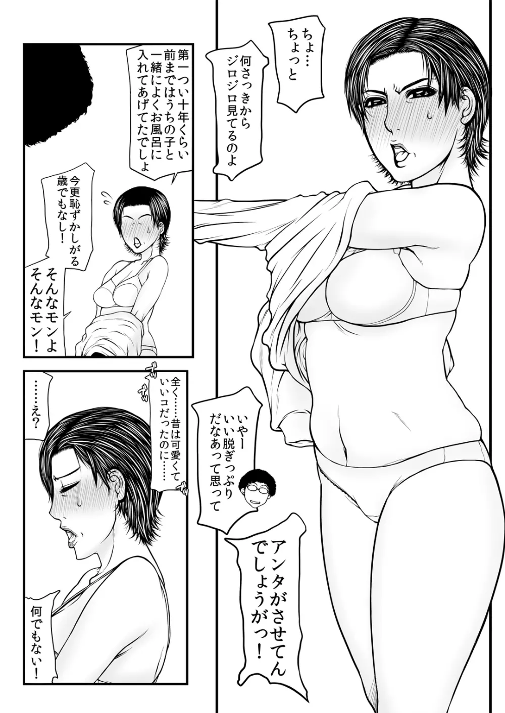 多津子叔母さんの某過ち。 14ページ