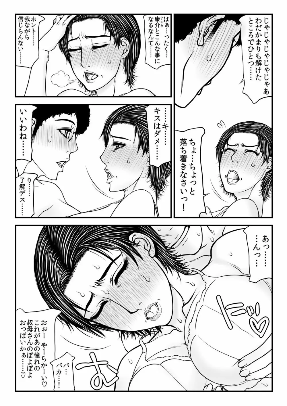多津子叔母さんの某過ち。 16ページ