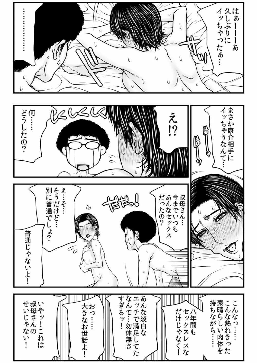多津子叔母さんの某過ち。 23ページ