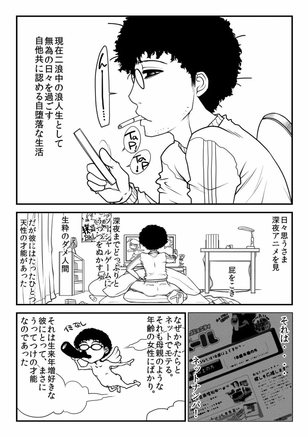 多津子叔母さんの某過ち。 4ページ