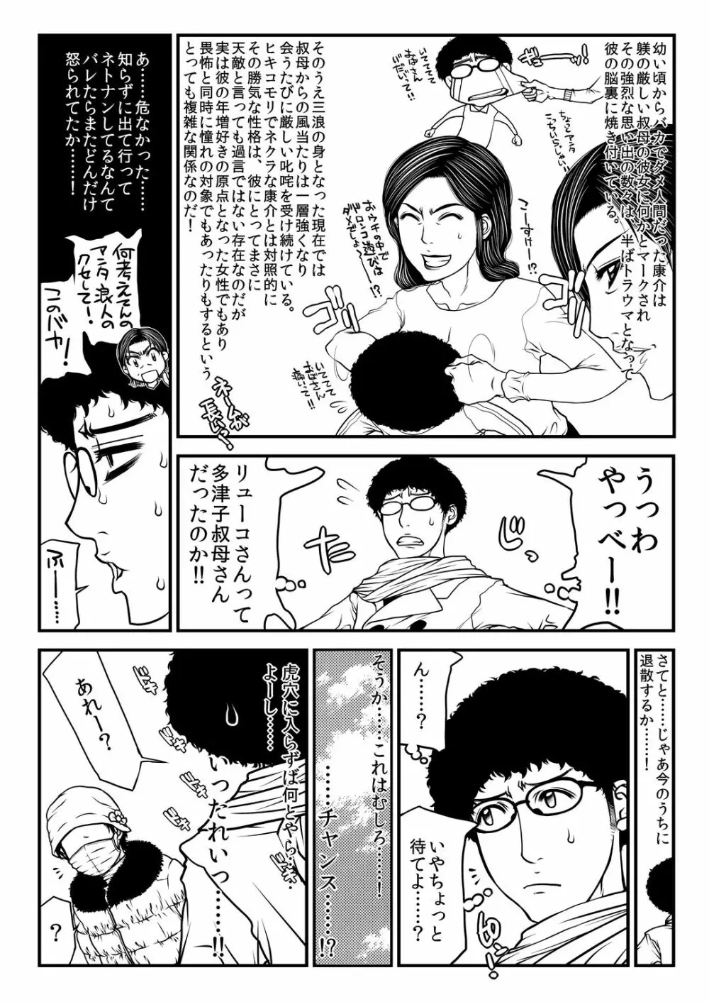 多津子叔母さんの某過ち。 8ページ