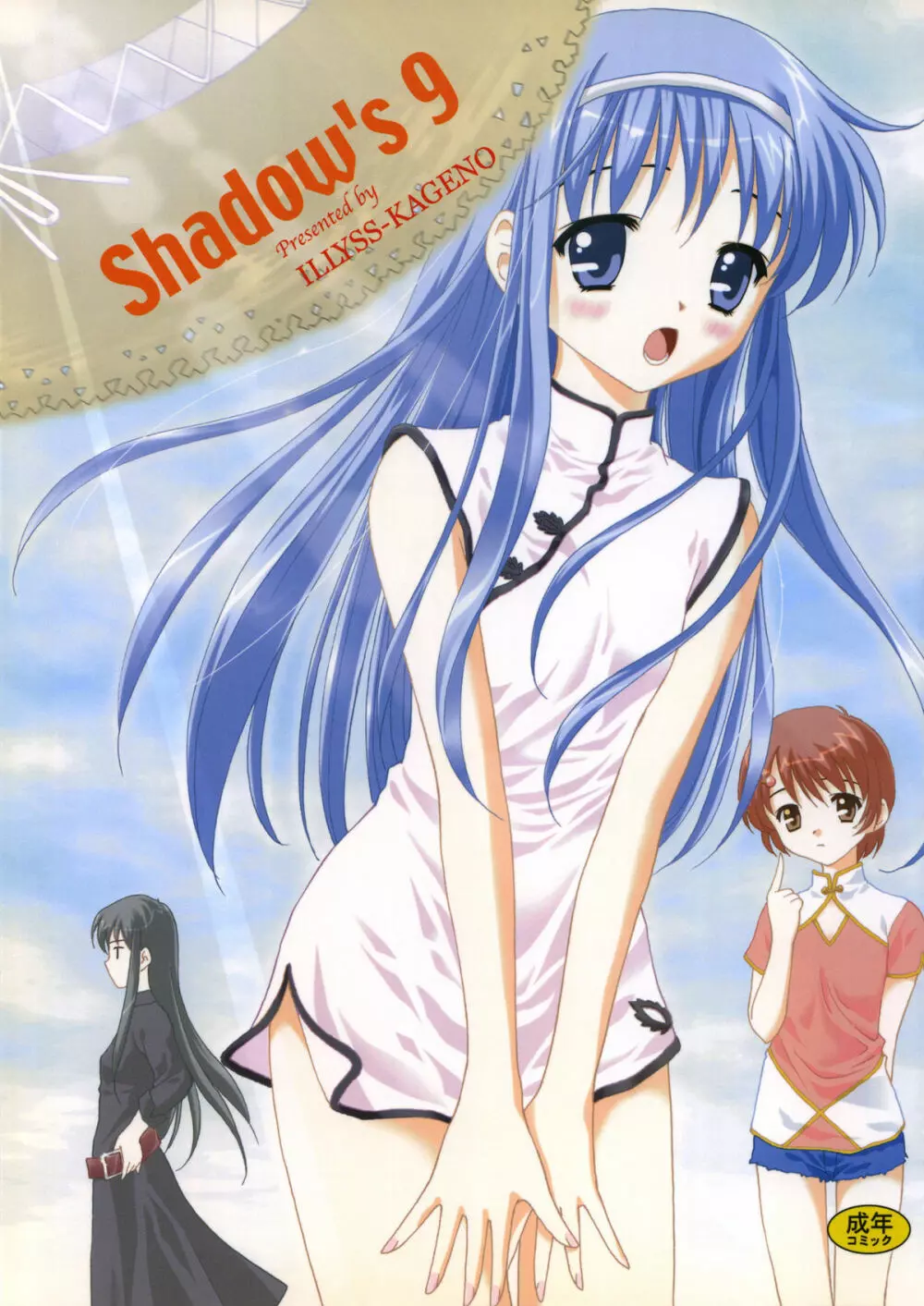 Shadow’s 09 1ページ