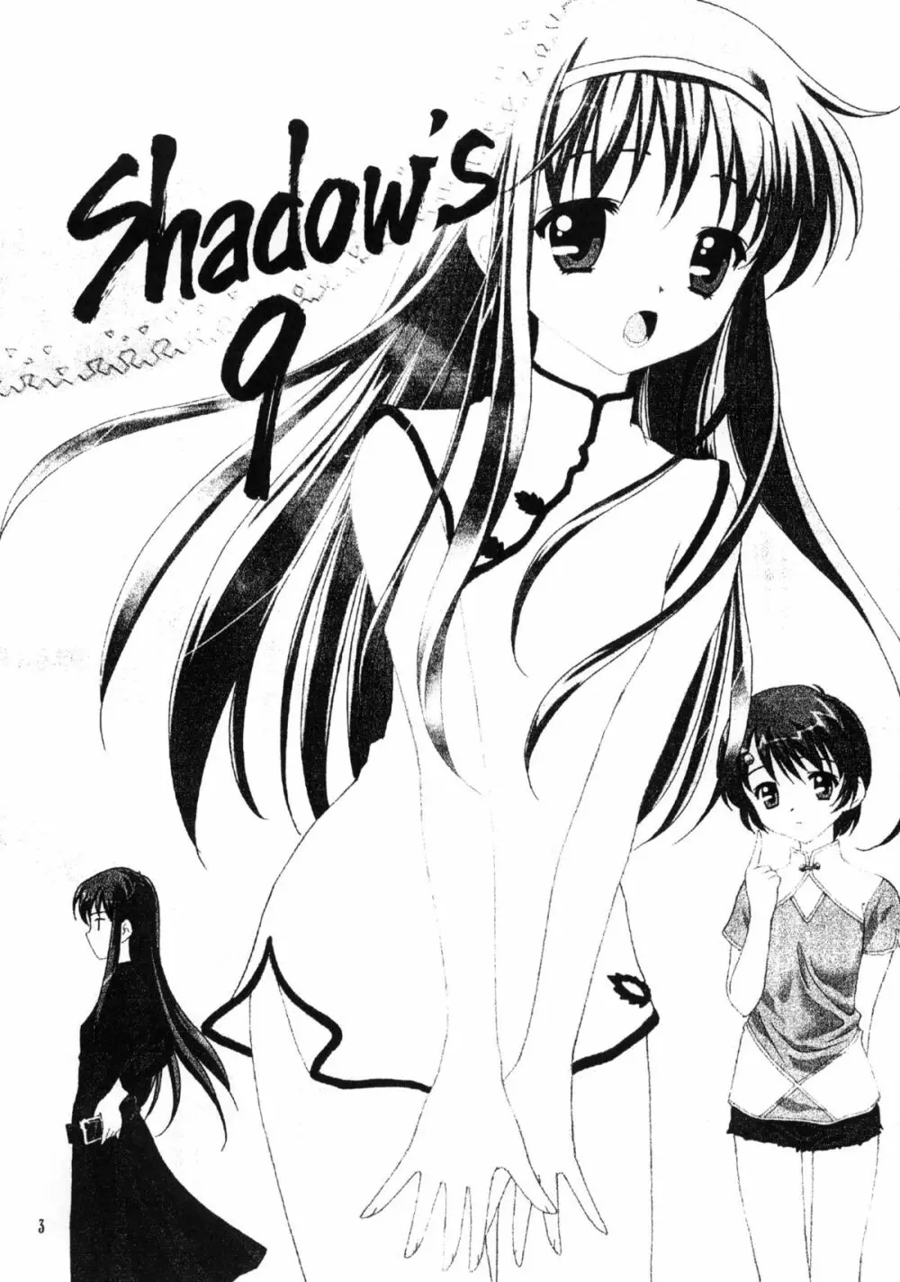 Shadow’s 09 2ページ