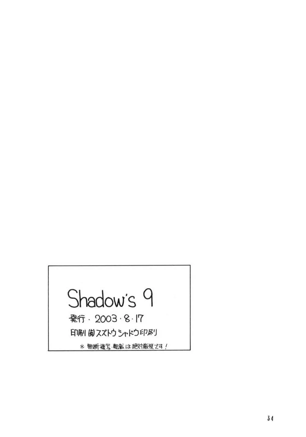 Shadow’s 09 33ページ