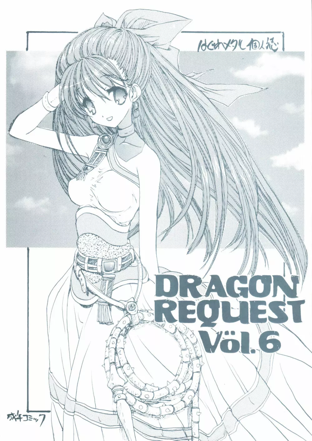 DRAGON REQUEST Vol.6