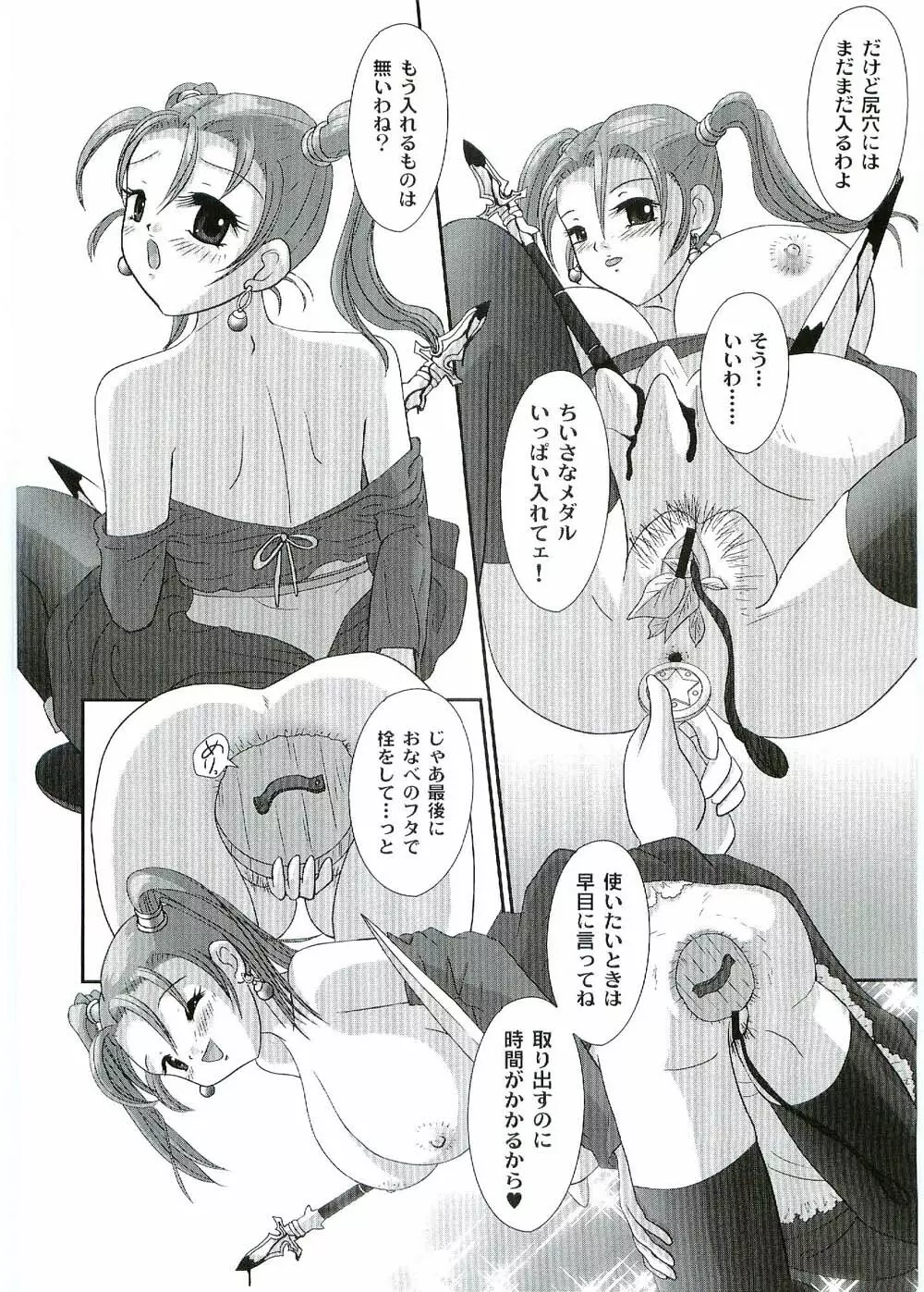 ゼシカ錬成 3ページ