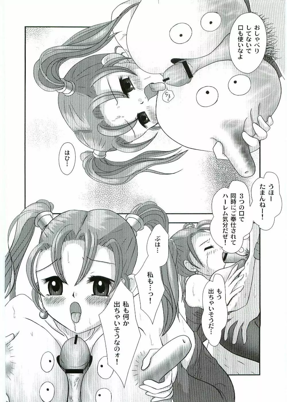 ゼシカ錬成 7ページ