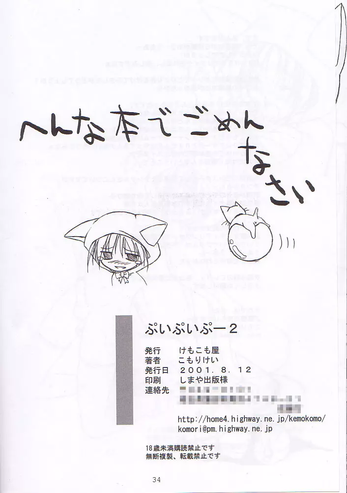 ぷいぷいぷー2 34ページ