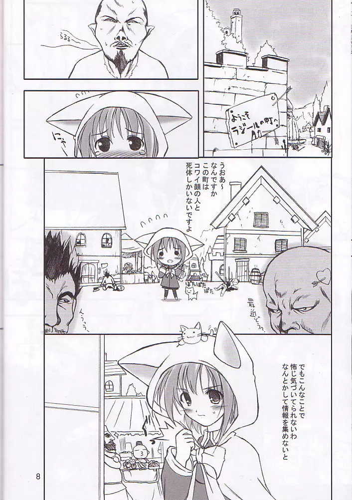 ぷいぷいぷー2 8ページ