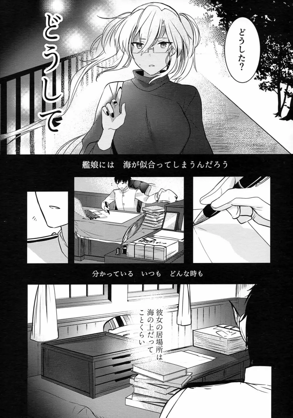 武蔵さんの夜事情 はじめてのデート編 28ページ