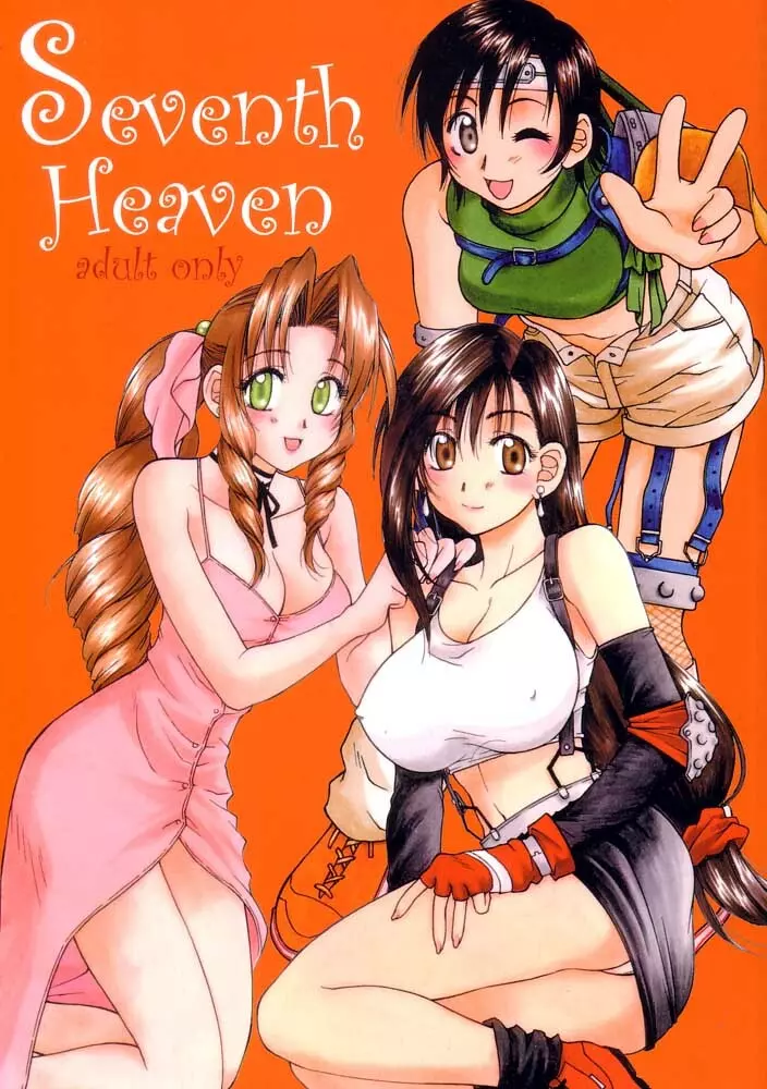 SEVENTH HEAVEN 1ページ