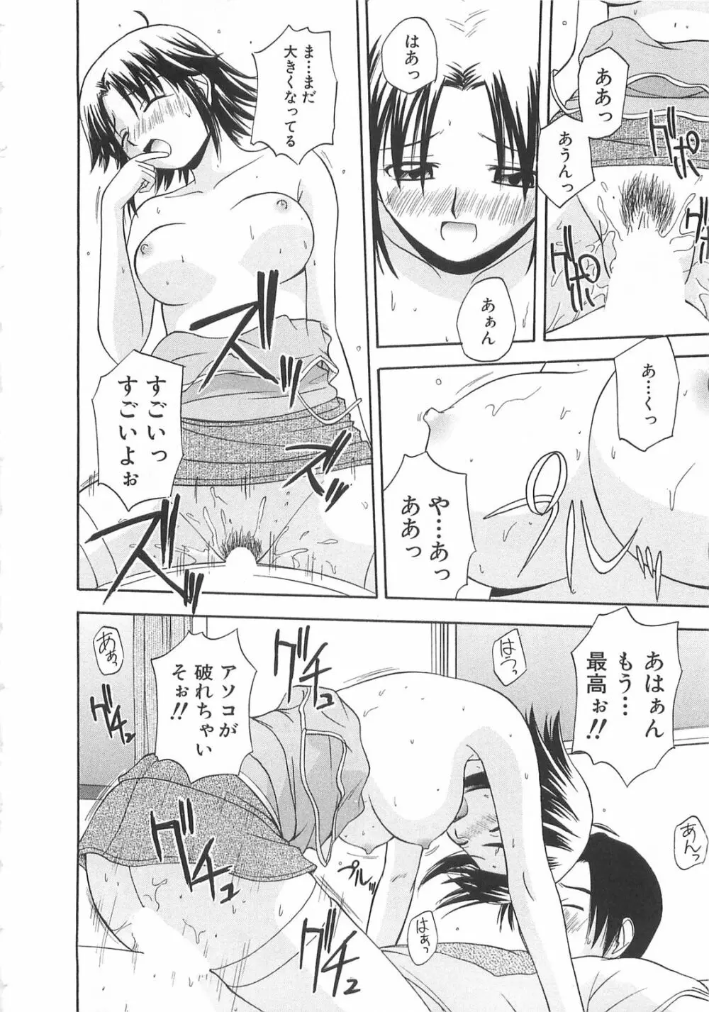 ドキドキ！あの娘とリユニオン 171ページ