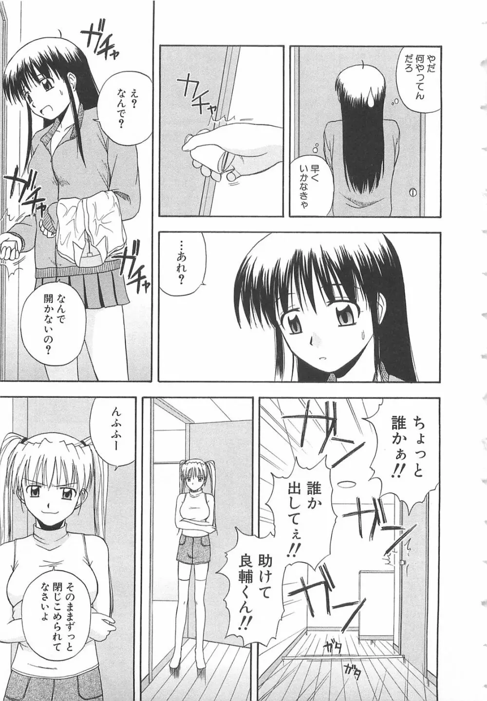 ドキドキ！あの娘とリユニオン 68ページ