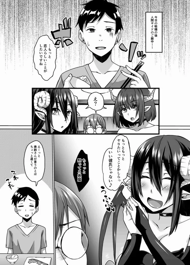 サキュバス母娘と休日の街で。 2ページ