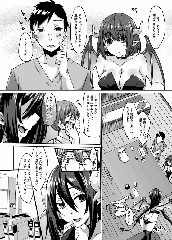 サキュバス母娘と休日の街で。 3ページ