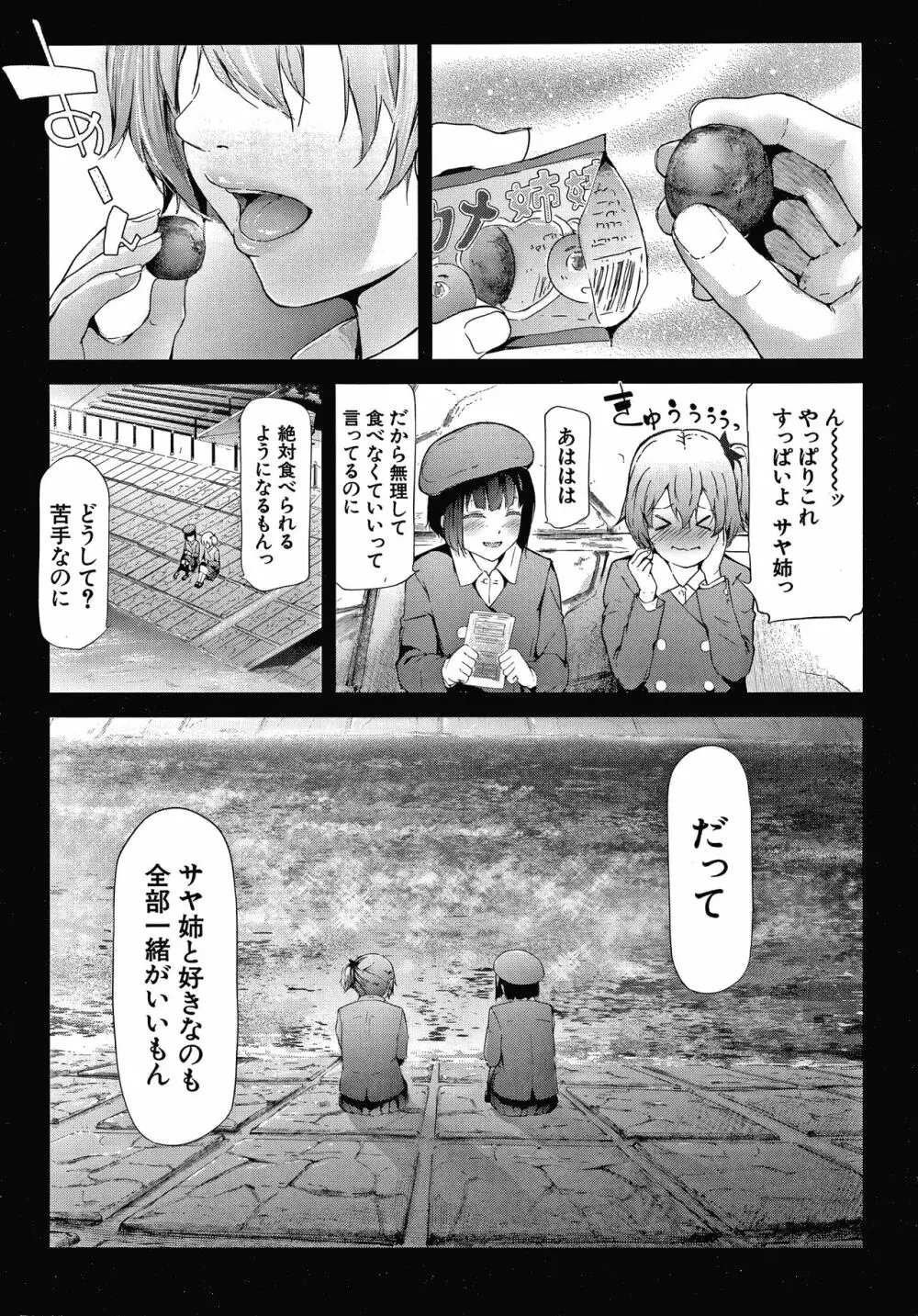 桜宮姉妹のネトラレ記録 134ページ