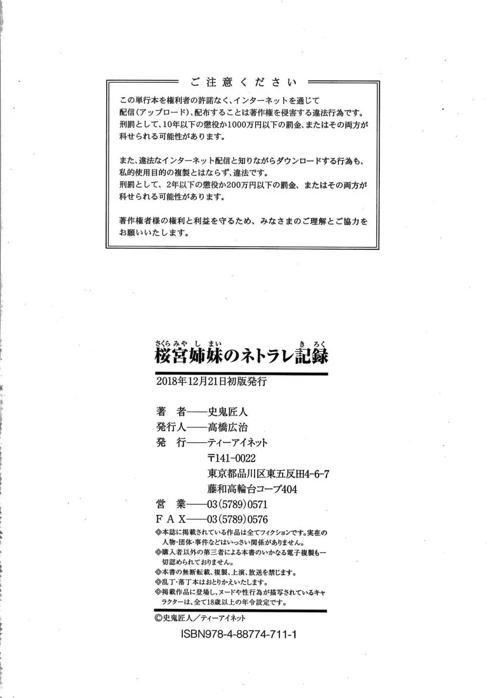 桜宮姉妹のネトラレ記録 186ページ