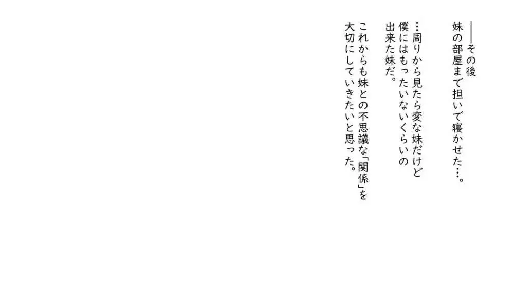 [ぬるくち党] 高身長[妹]とおくち契約 163ページ