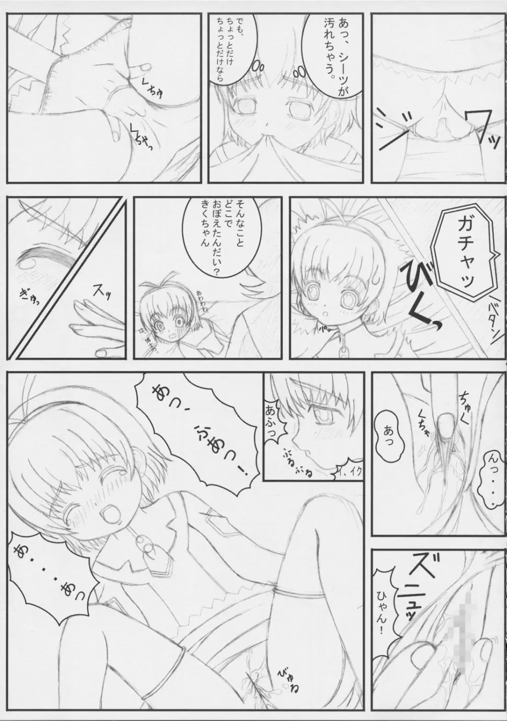 Kiku 8 Go! 12ページ