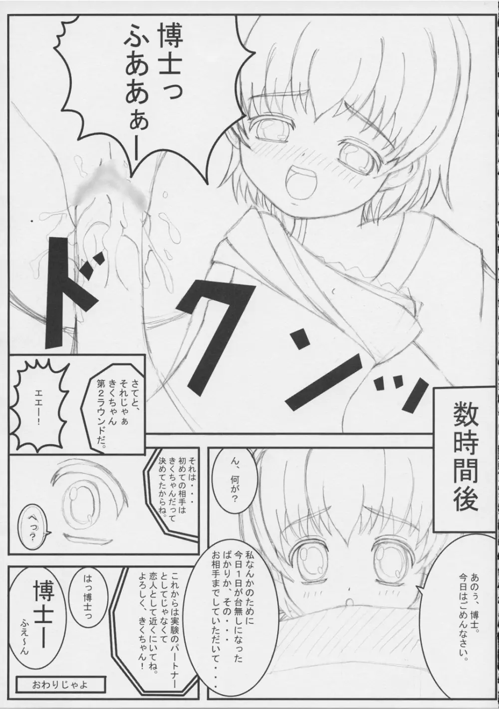 Kiku 8 Go! 14ページ