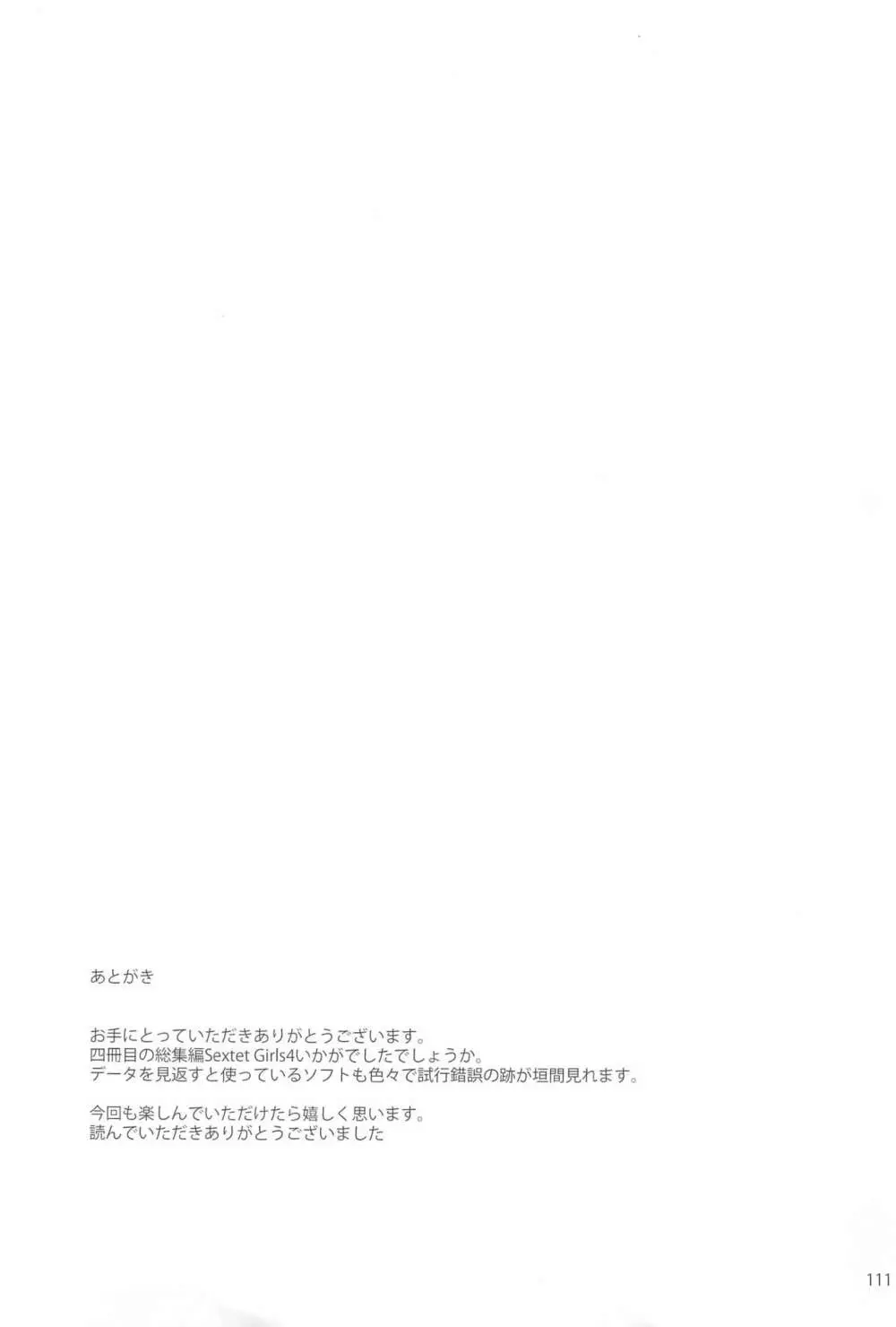 Sextet Girls 4 -スミヤ同人総集編- 112ページ