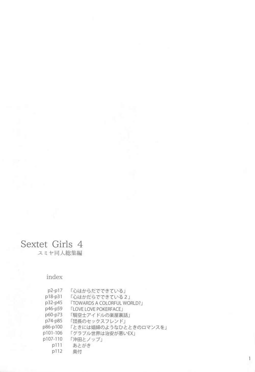 Sextet Girls 4 -スミヤ同人総集編- 2ページ