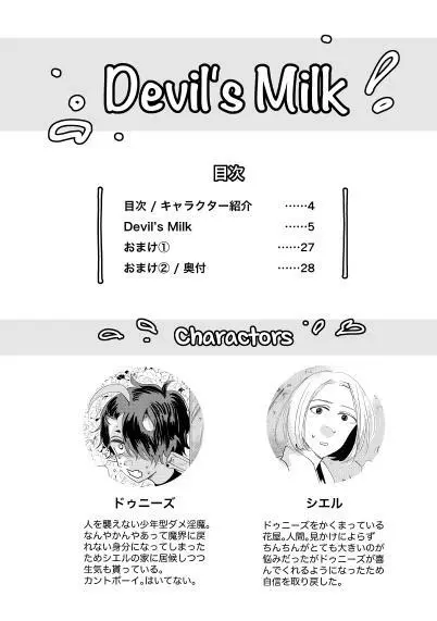 Devil’s Milk 3ページ
