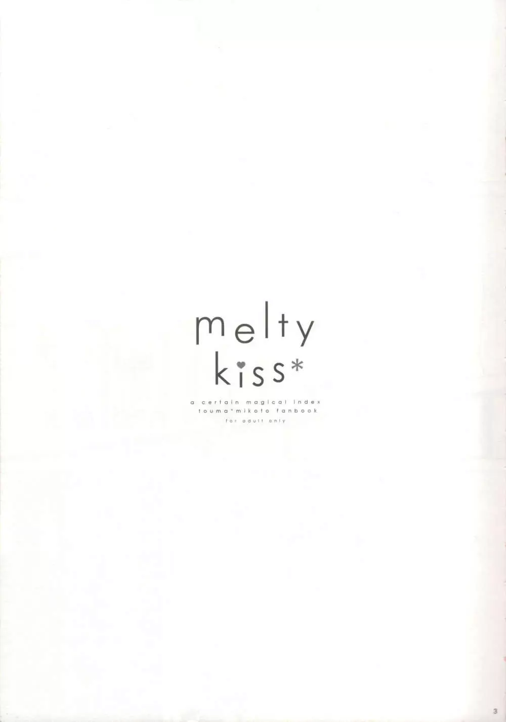 melty kiss 4ページ