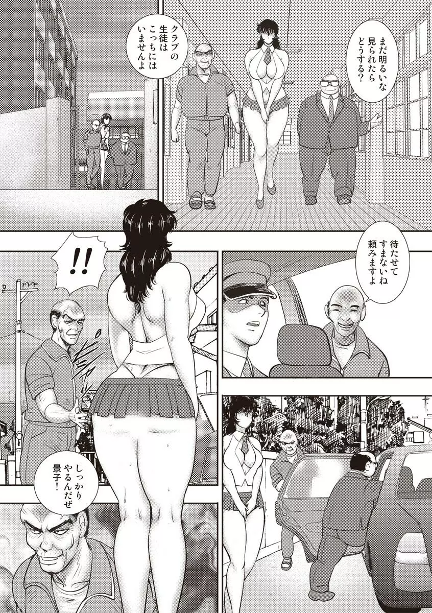 奴隷女教師・景子 11 40ページ