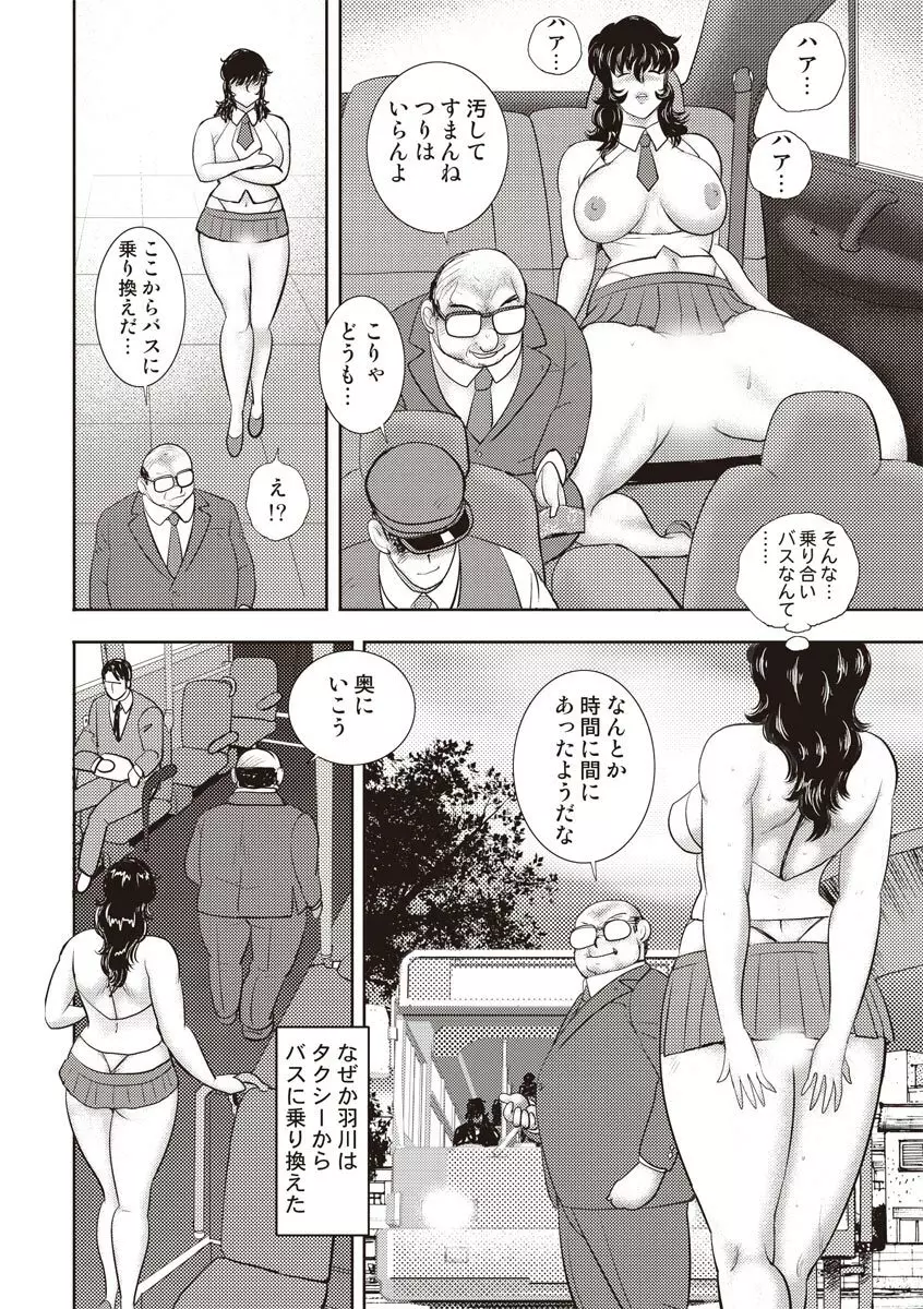 奴隷女教師・景子 11 46ページ