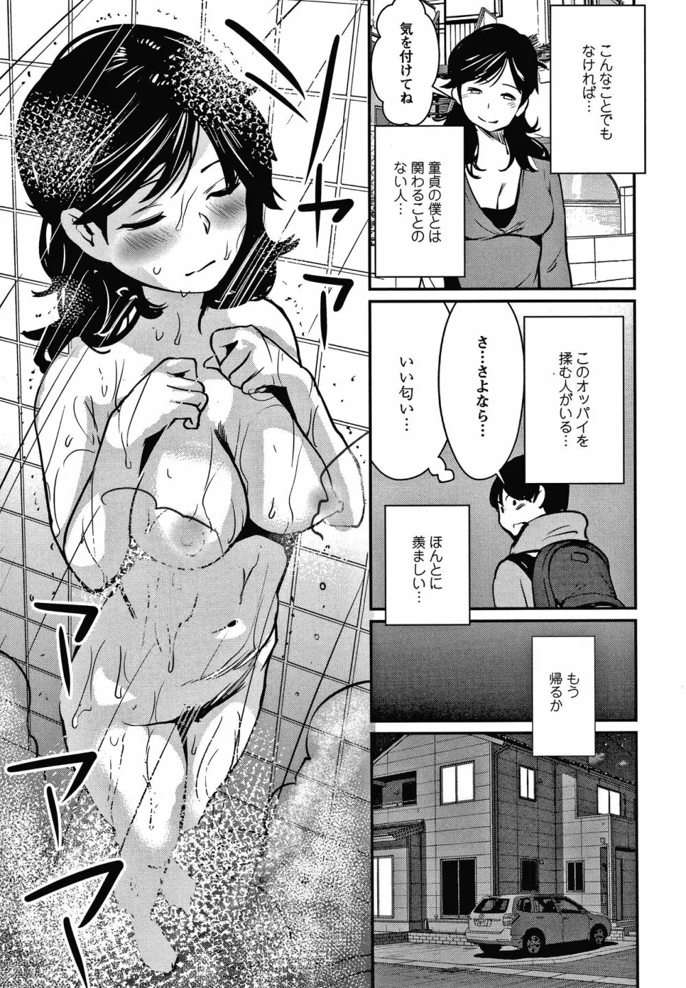 裸あそび 62ページ