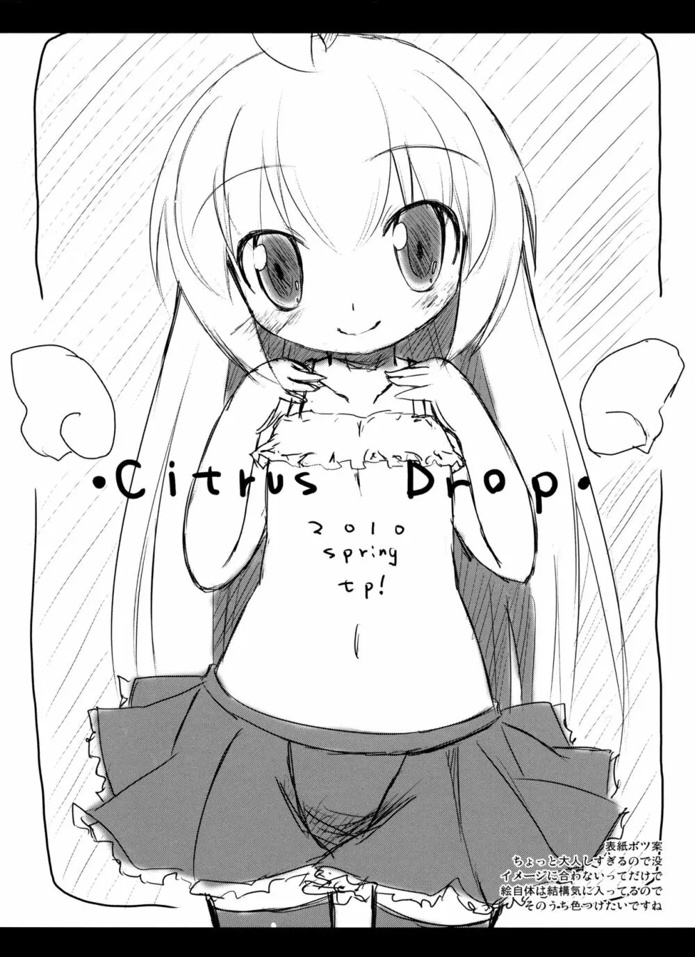 Citrus Drop 21ページ