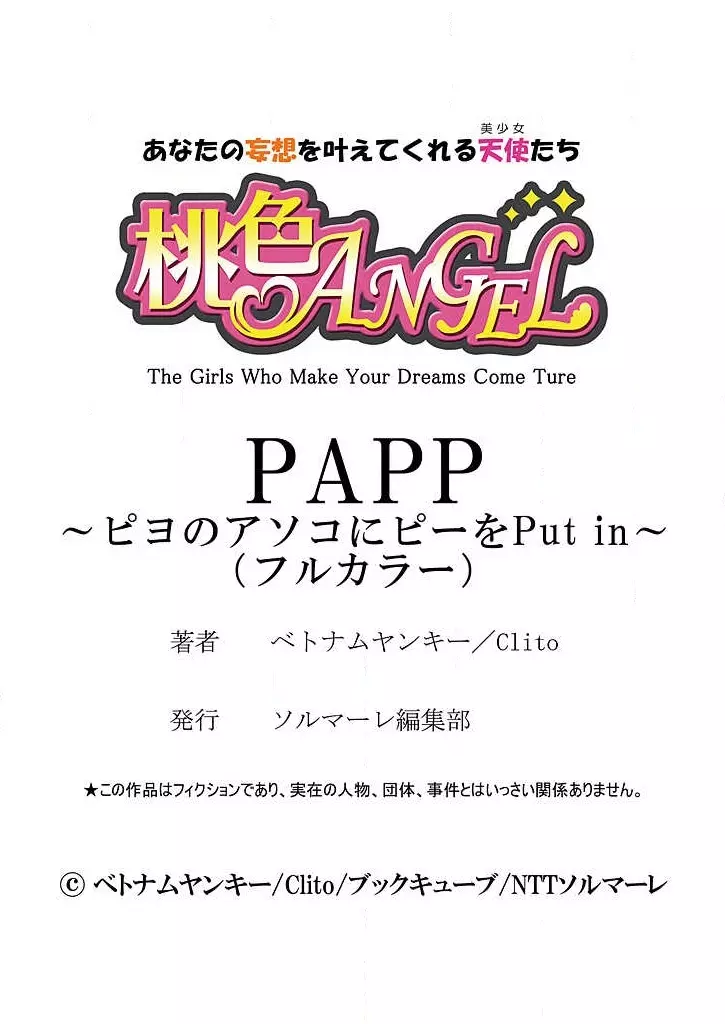 PAPP ～ピヨのアソコにピーをPut in～ 第1-10話 194ページ