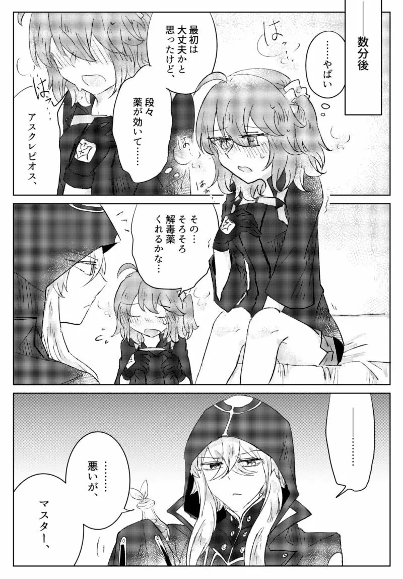 [Yashichi 23/ 七也 To bari] Saba guda ♀ matome 07 (hobo jiku guda ♀)[fate/Grand Order) 22ページ