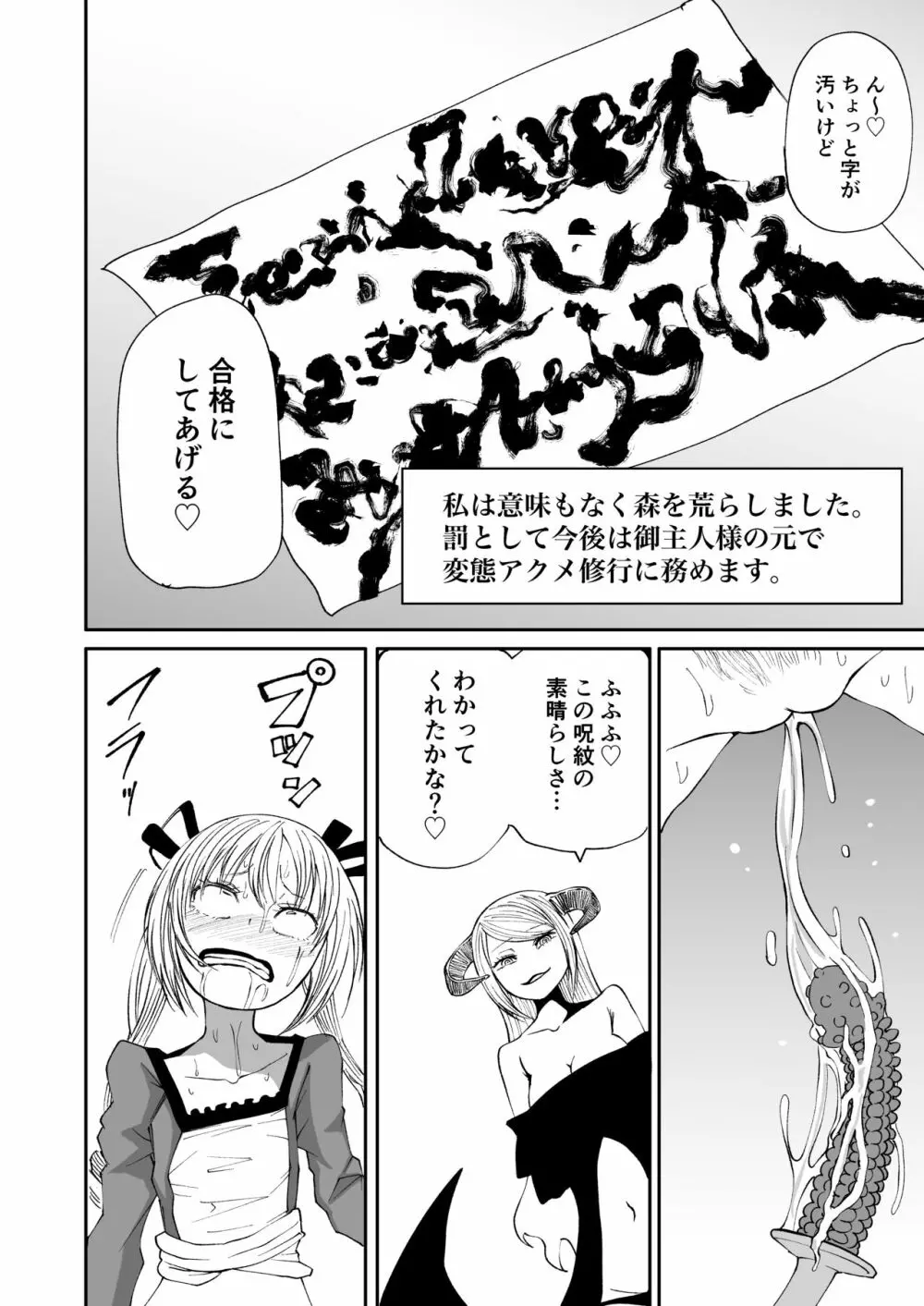 サキュバスの呪紋 31ページ