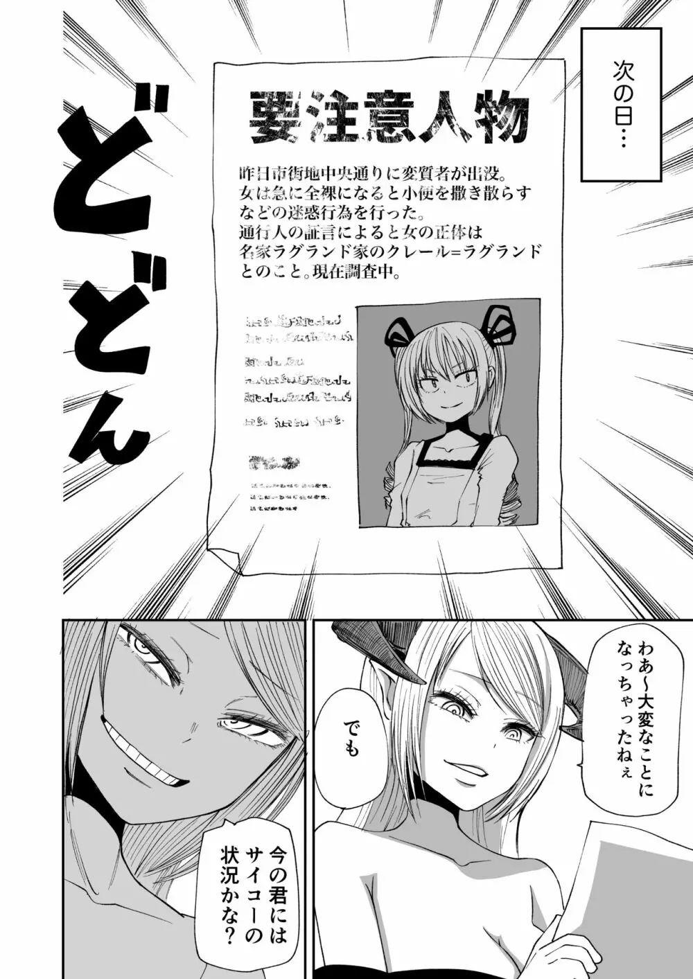 サキュバスの呪紋 43ページ