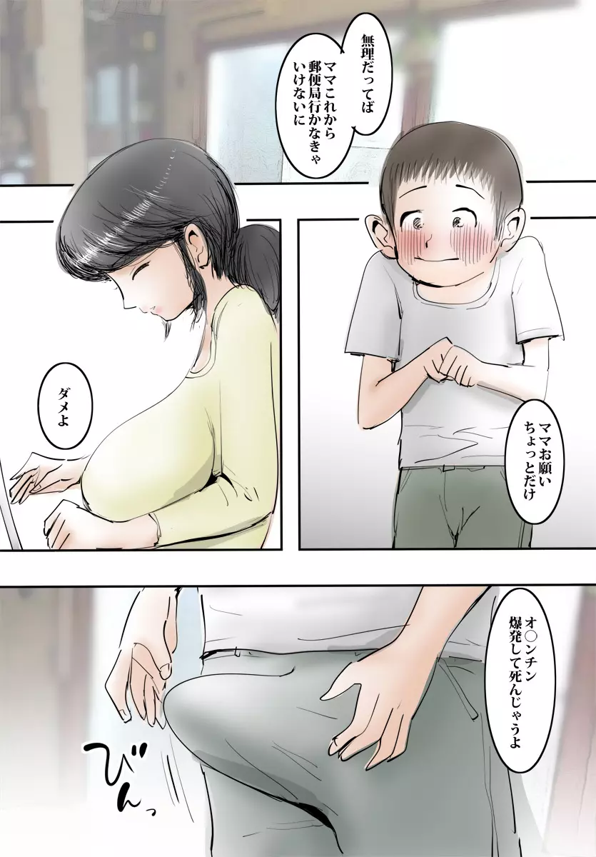 ママは優しくてエッチなことも聞いてくれます。 4ページ