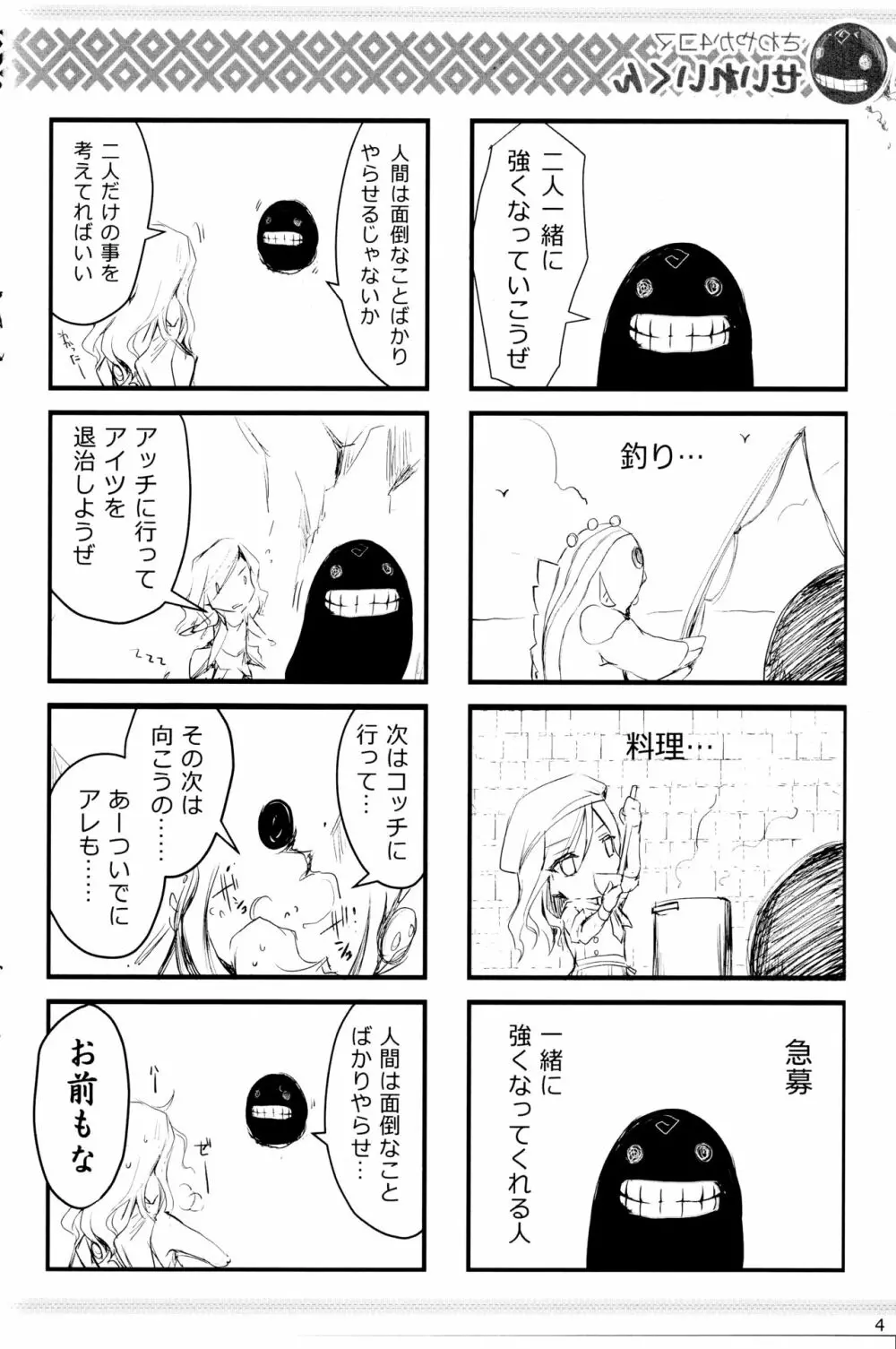 うどんこ vol.15 4ページ