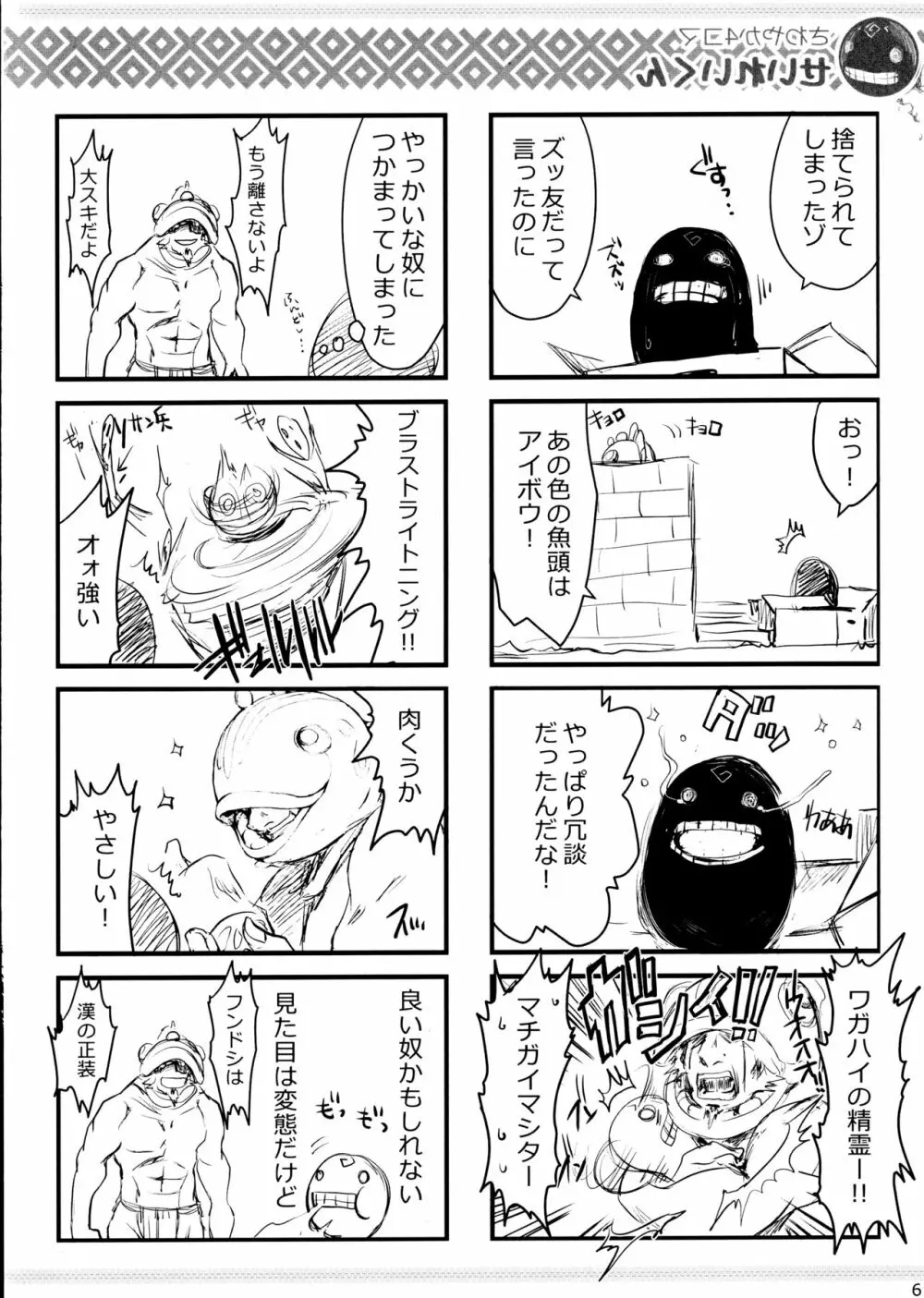 うどんこ vol.15 6ページ