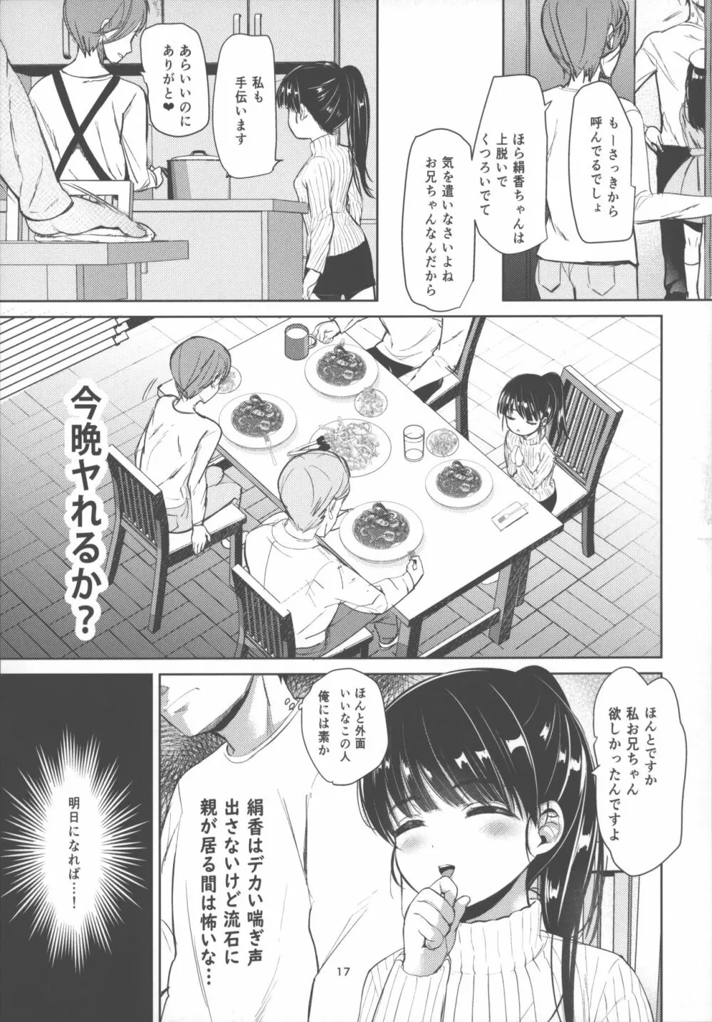 絹香ちゃんアナル＋ 16ページ